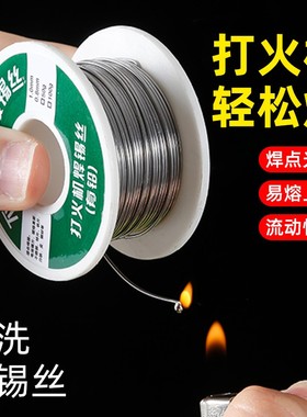 新型不锈钢焊锡丝打火机可用高纯度锡线电焊锡丝万能焊接神器焊丝