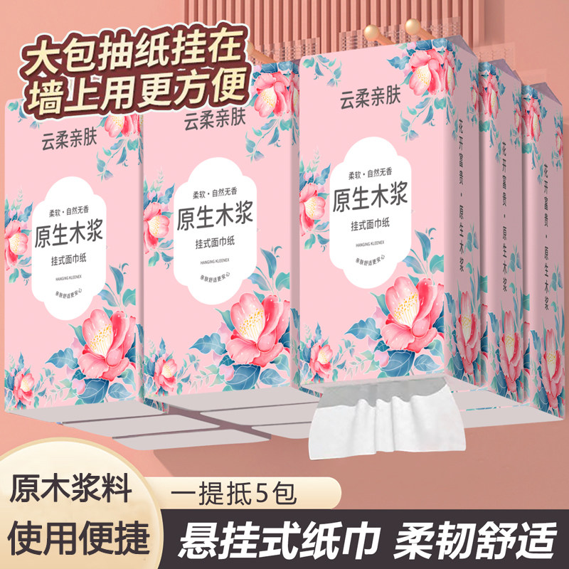 大包悬挂式抽纸厕所卫生纸巾家用