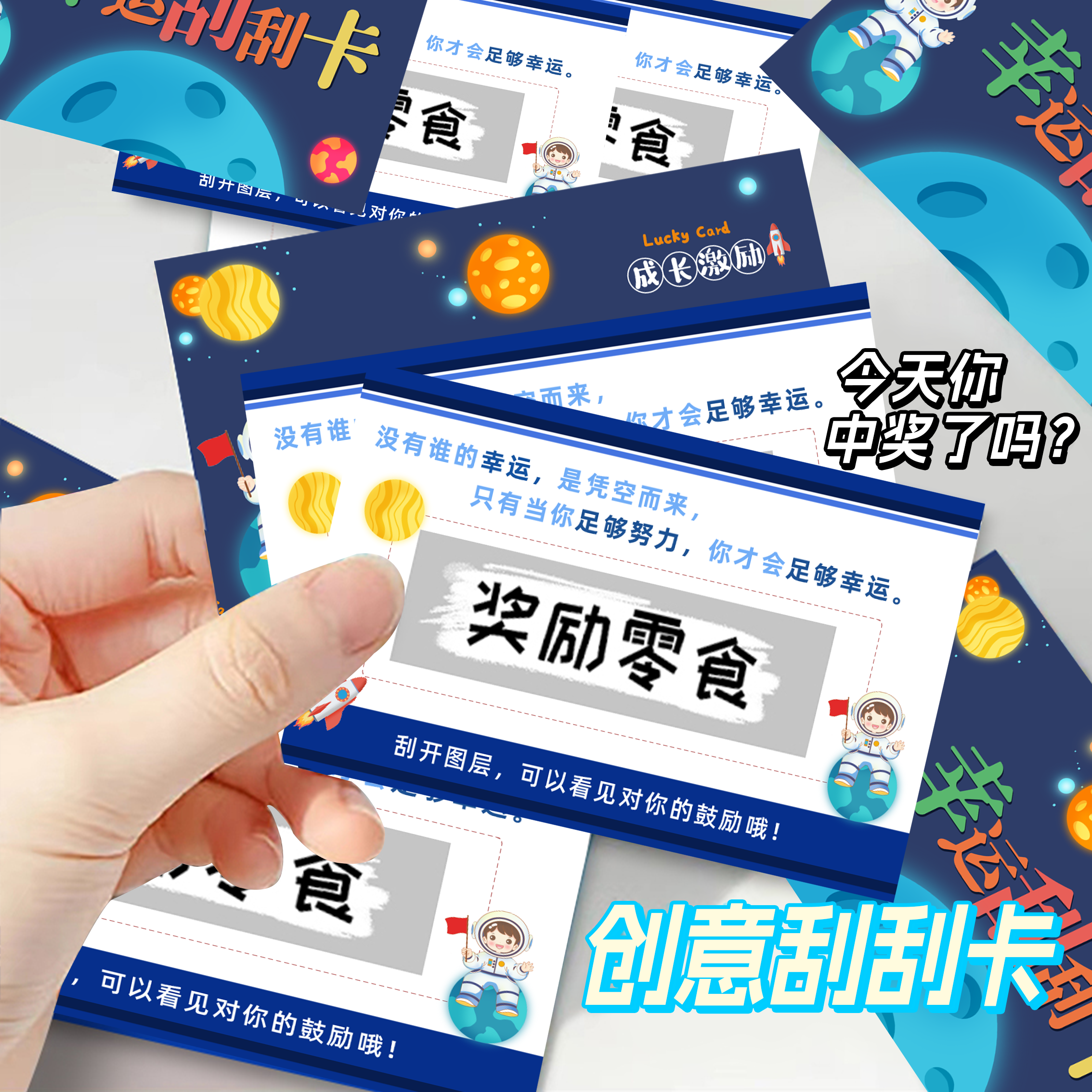 刮刮卡小学生奖励卡片幸运刮刮乐