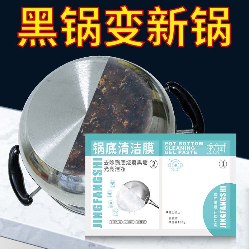 厨房锅底黑垢清洁膜除黑剂强力去油污洗锅底刷铁锅啫喱贴除垢神器,洗护清洁剂/卫生巾/纸/香薰,不锈钢清洁剂/膏,淘宝优惠券,粉丝福利购,淘宝优惠卷