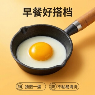 热油专用小锅铸铁加深煎蛋锅泼油锅平底锅烧油淋油浇油专用小铁锅