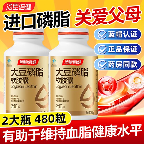 汤臣倍健大豆磷脂软胶囊卵磷脂