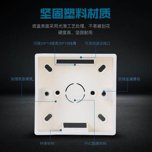 加厚86明装底86型开关插座面明底PV装板C接线盒布线盒盒86型多用