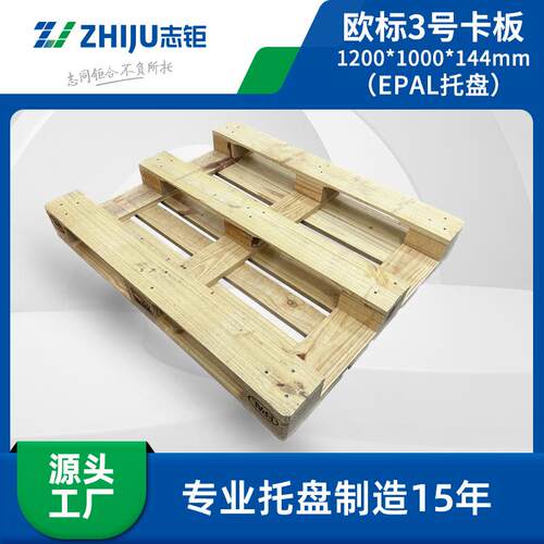 木epal欧标木托盘现KXQ货栈 ipc熏蒸欧标3号卡板木板木质欧p标木