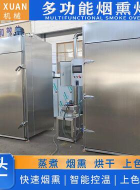 五香鲅鱼腊烟炉机 果木腊肉烟熏MAGA-102 豆干牛肉干熏全自动鱼烟