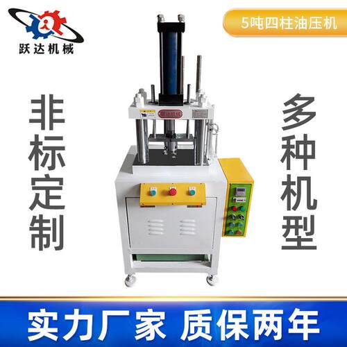厂家小型1t-100t吨四柱YTL三油板压油压机压冲冲床快速液压油压5