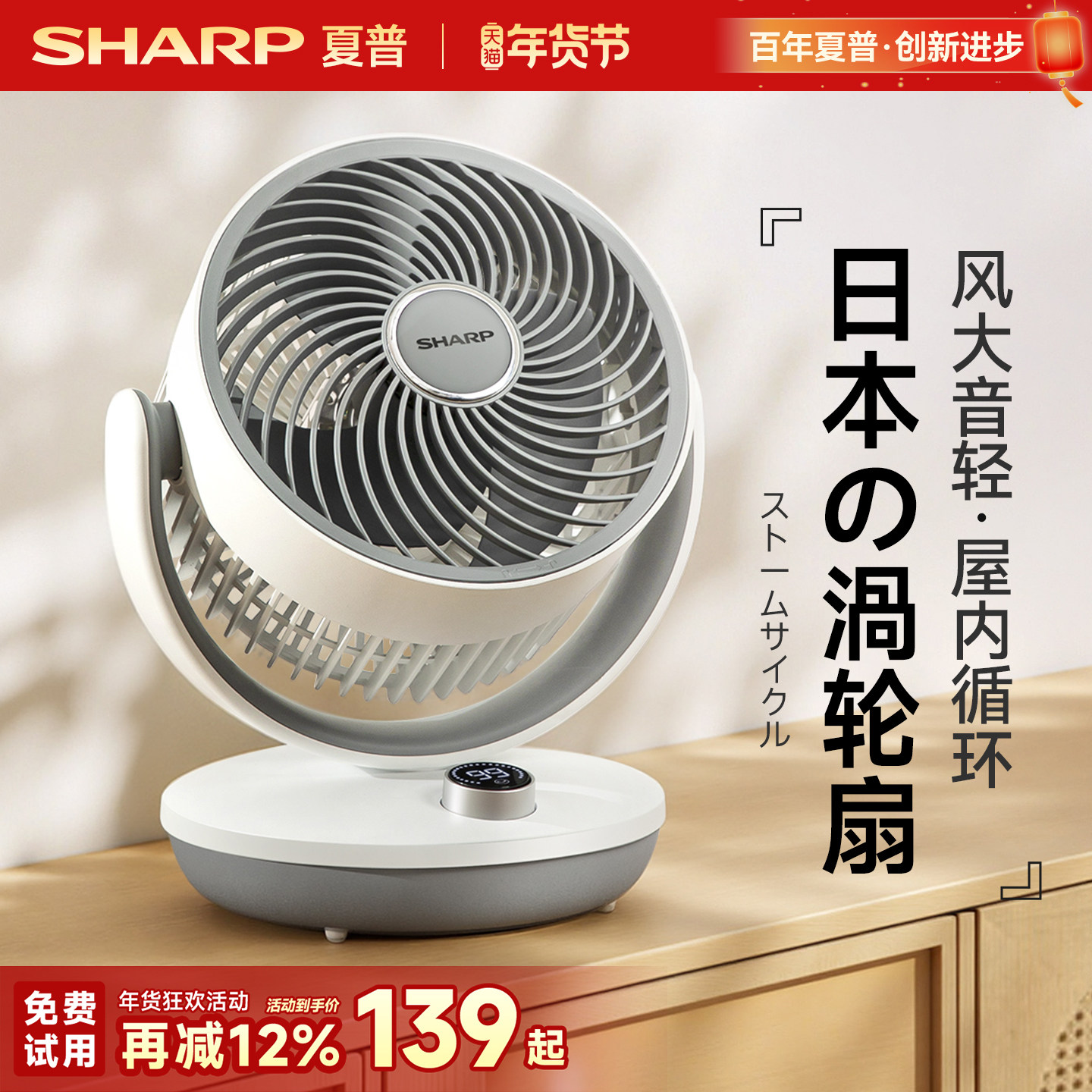 夏普小风铃空气循环扇办公室桌面台式小型电风扇卧室音静家用台扇,生活电器,空气循环扇,淘宝优惠券,粉丝福利购,淘宝优惠卷