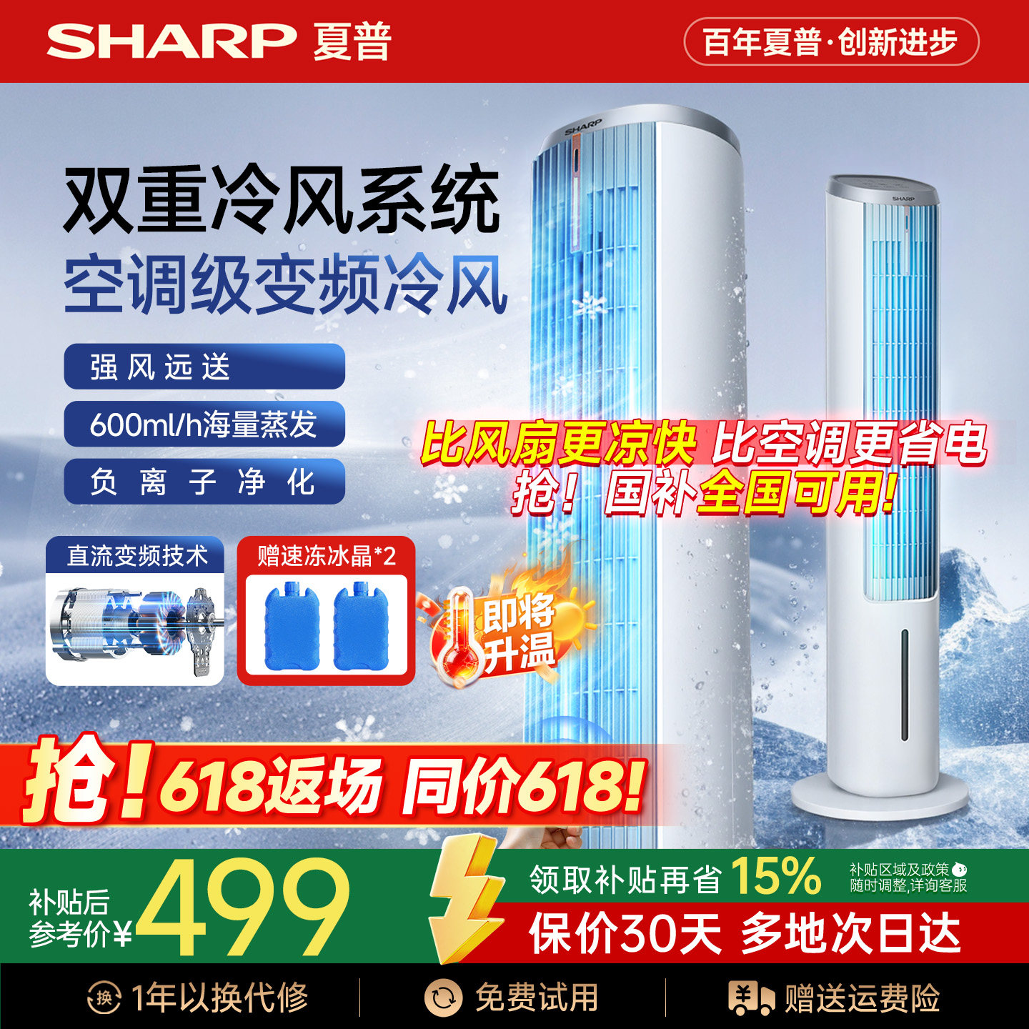 夏普小冰晶空调扇冷风机家用冷风电风扇冷气小型水冷风扇直流塔扇