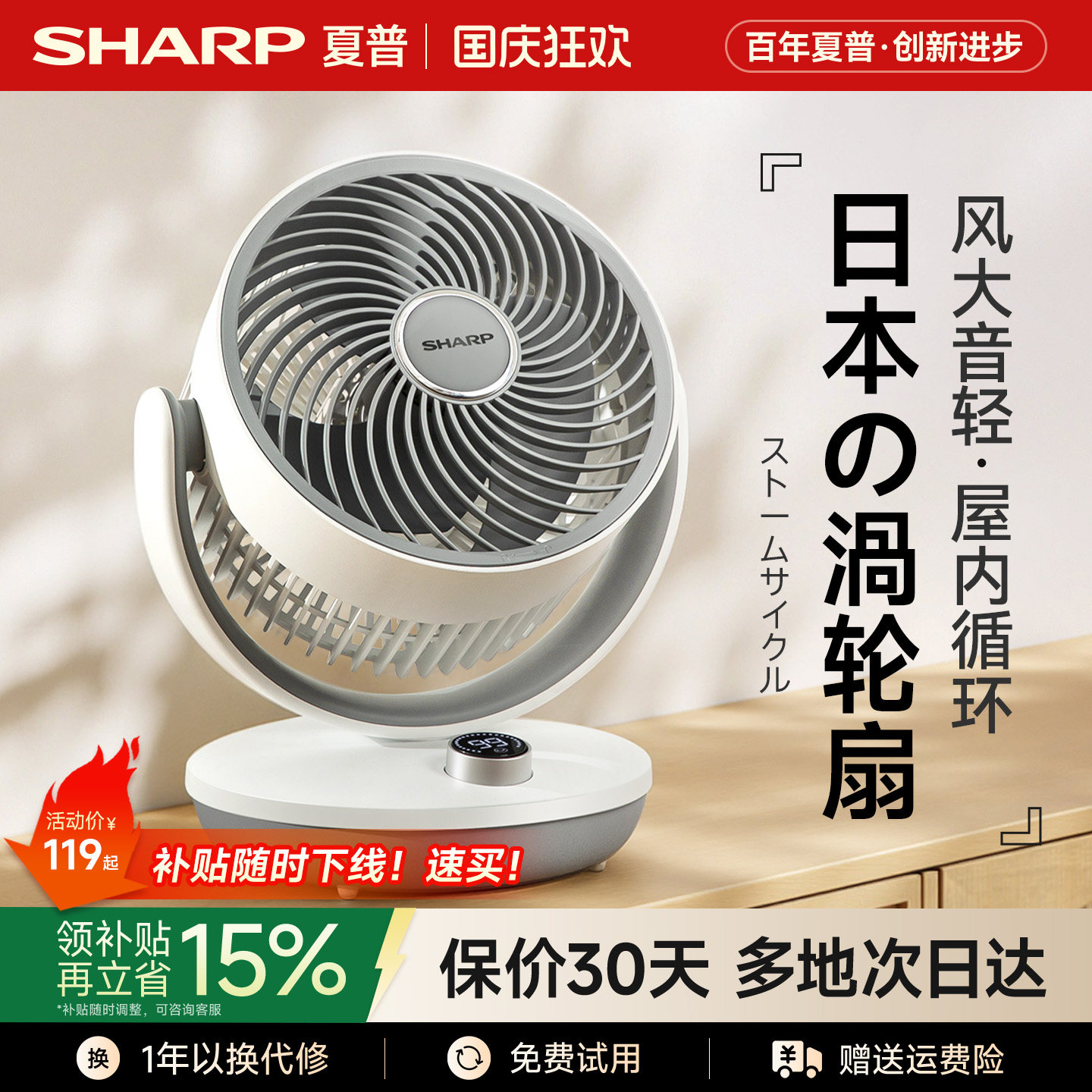 夏普小风铃空气循环扇卧室音静家用小型办公室桌面台式摇头电风扇图片