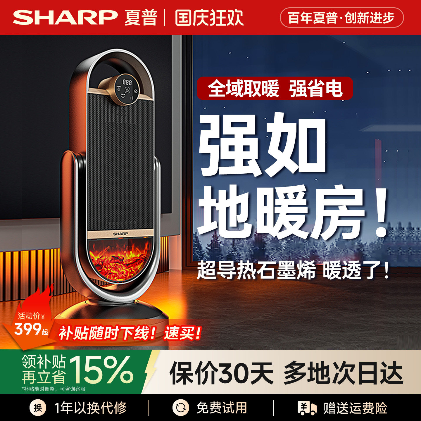 【官方旗舰】夏普暖立方暖风机