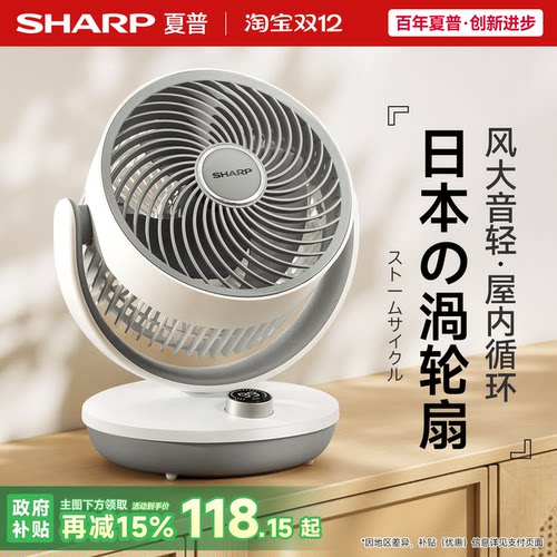 夏普桌面小型风扇台式轻音循环扇