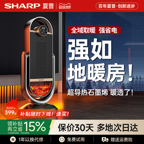 【官方旗舰】夏普暖立方暖风机