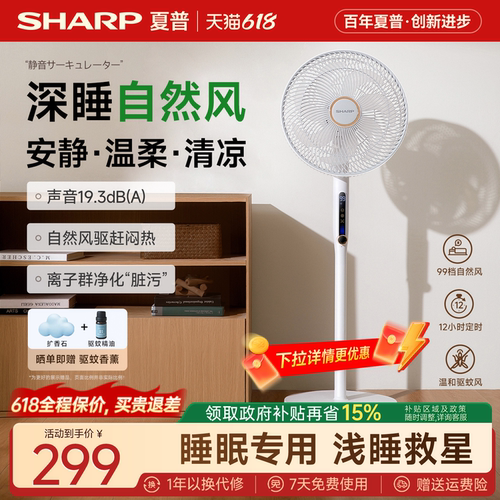 夏普深睡眠风扇落地扇卧室轻音遥控电风扇落地型家用2026新款