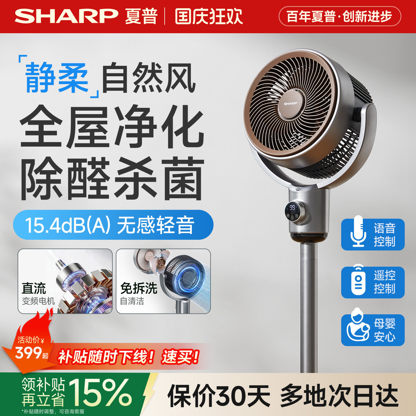 夏普风精灵空气循环扇家用卧室音静大风力立式遥控落地直流电风扇图片