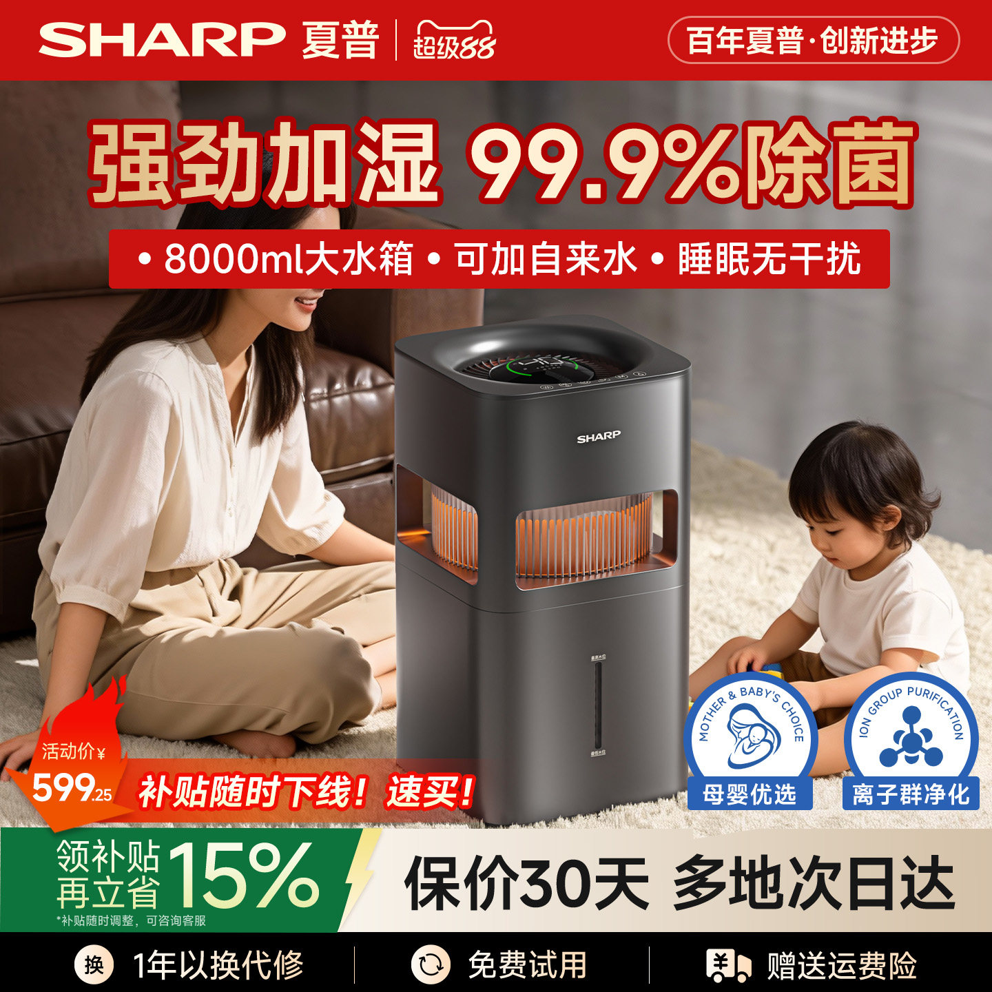 夏普Sharp森呼吸加湿器无雾母婴家用冷蒸发式上加水大容量轻音