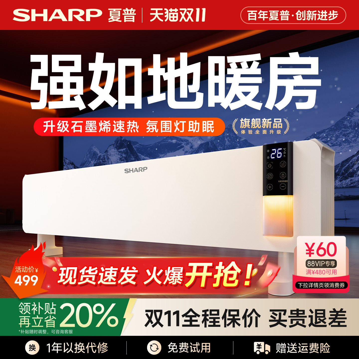 夏普暖洋洋踢脚线取暖器家用卧室客厅移动地暖电暖气氛围灯电暖器