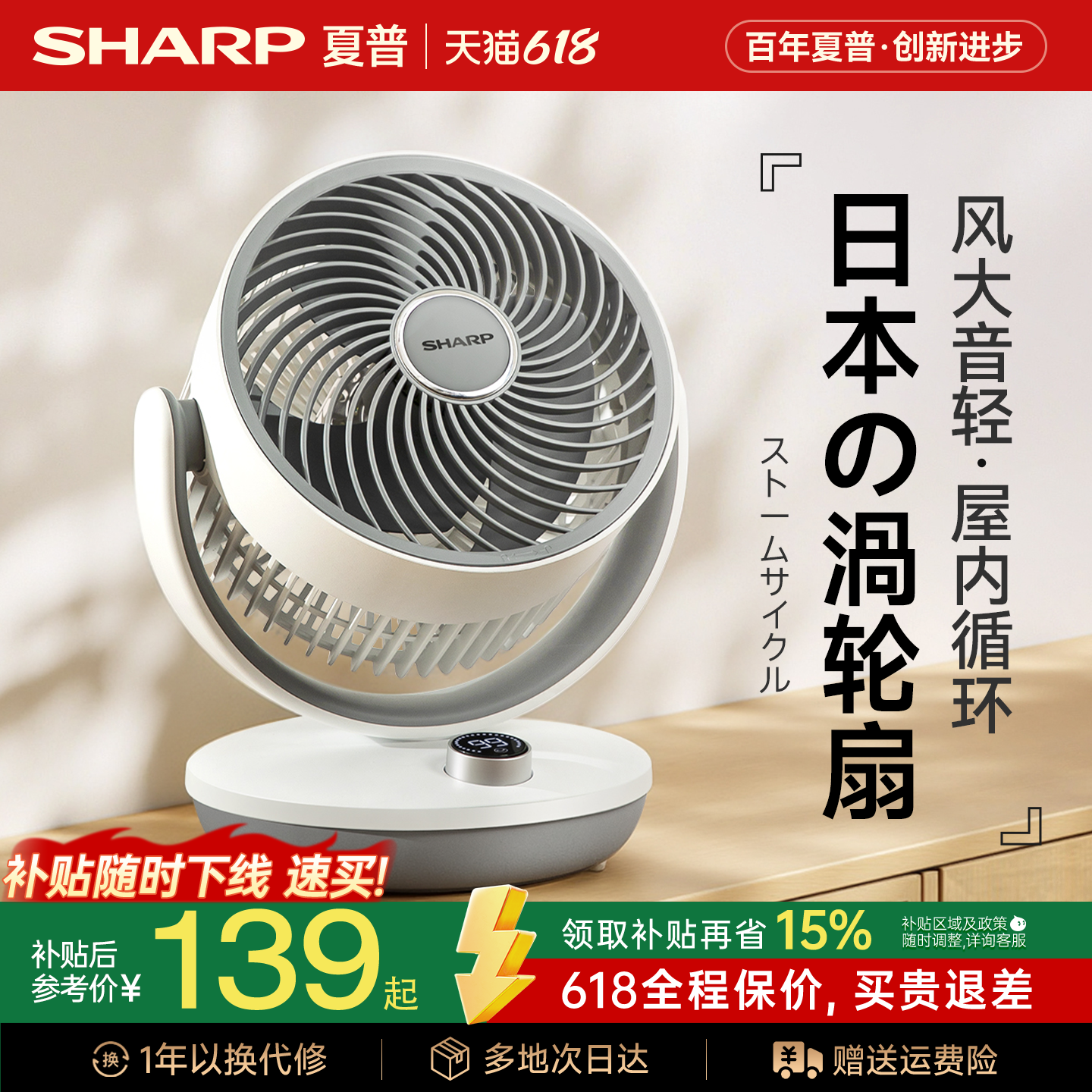 夏普小风铃空气循环扇卧室静音家用小型办公室桌面台式摇头电风扇