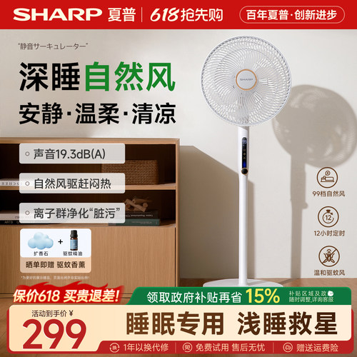夏普深睡眠风扇落地扇卧室超静音遥控电风扇落地型家用2026新款