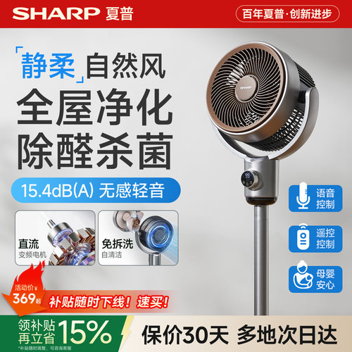 夏普风精灵空气循环扇家用卧室音静大风力立式遥控落地直流电风扇