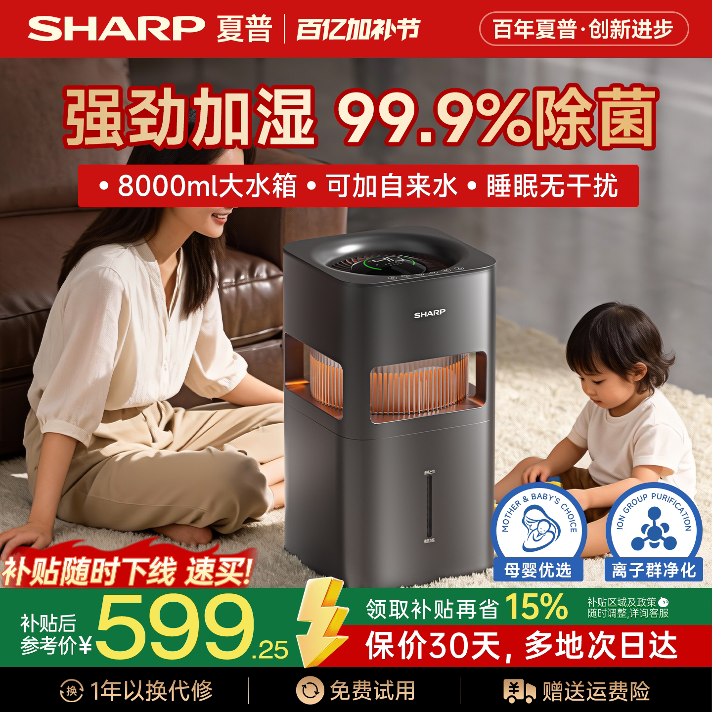 夏普Sharp森呼吸加湿器无雾母婴家用冷蒸发式上加水大容量轻音