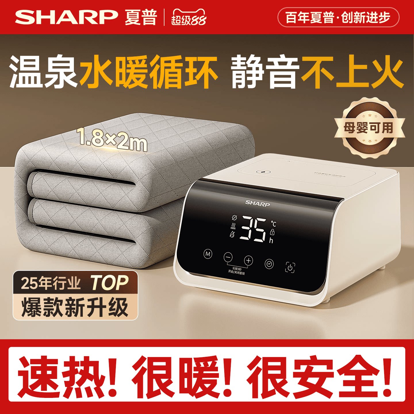 夏普温泉水暖毯电热毯单双人电热褥子水循环电热垫石墨烯控温暖垫