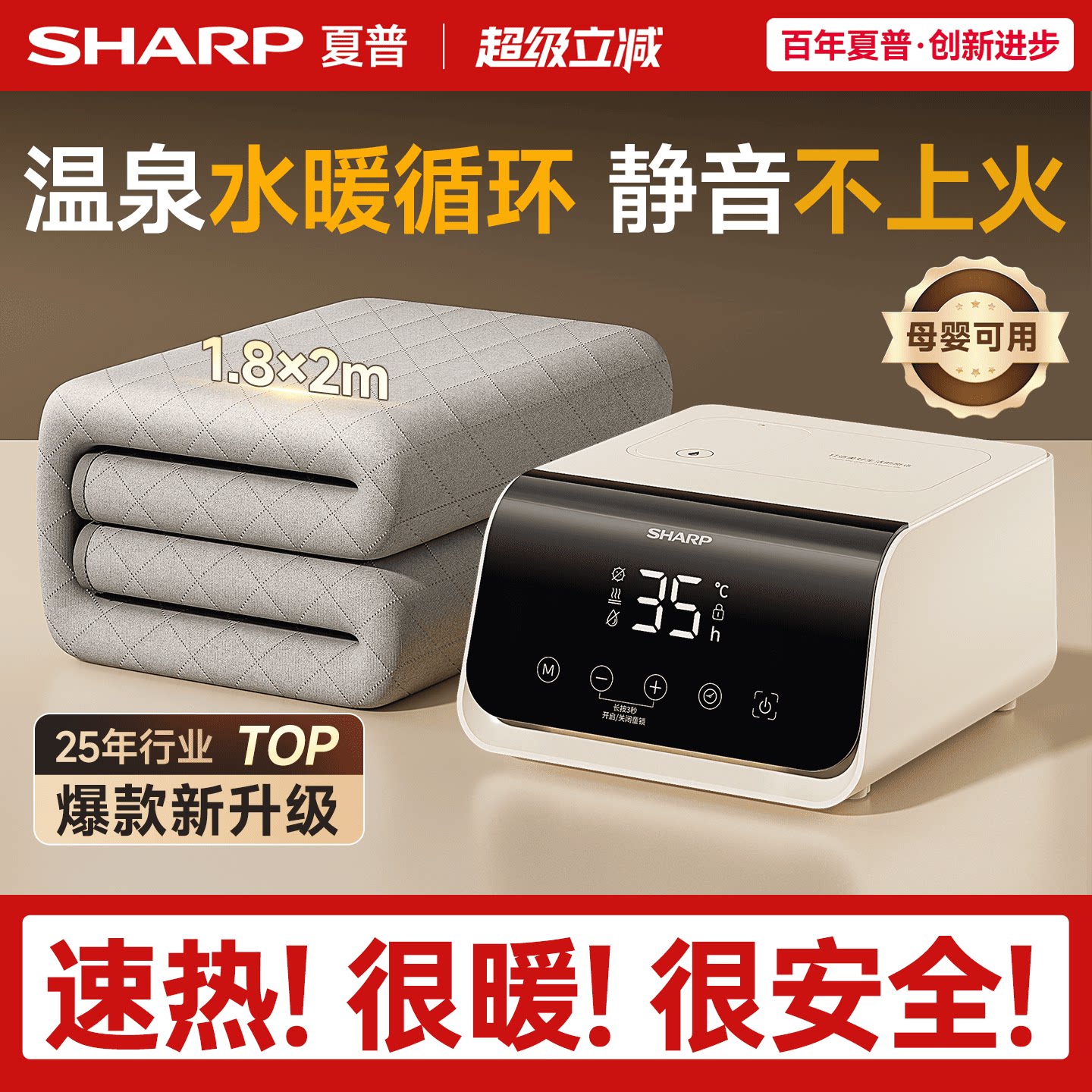 夏普温泉水暖毯电热毯单双人电热褥子水循环电热垫石墨烯控温暖垫