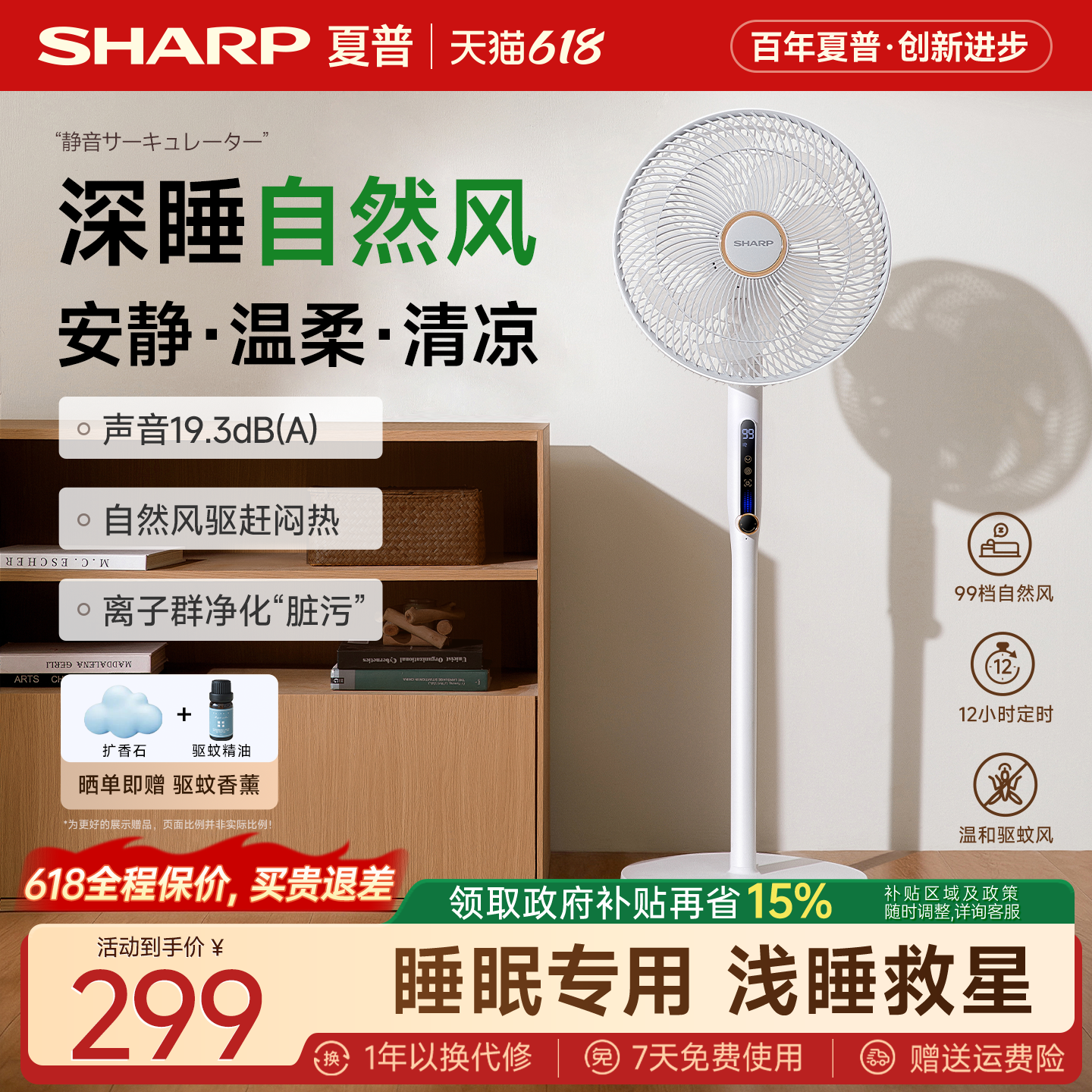 夏普深睡眠风扇落地扇卧室超静音遥控电风扇落地型家用2026新款