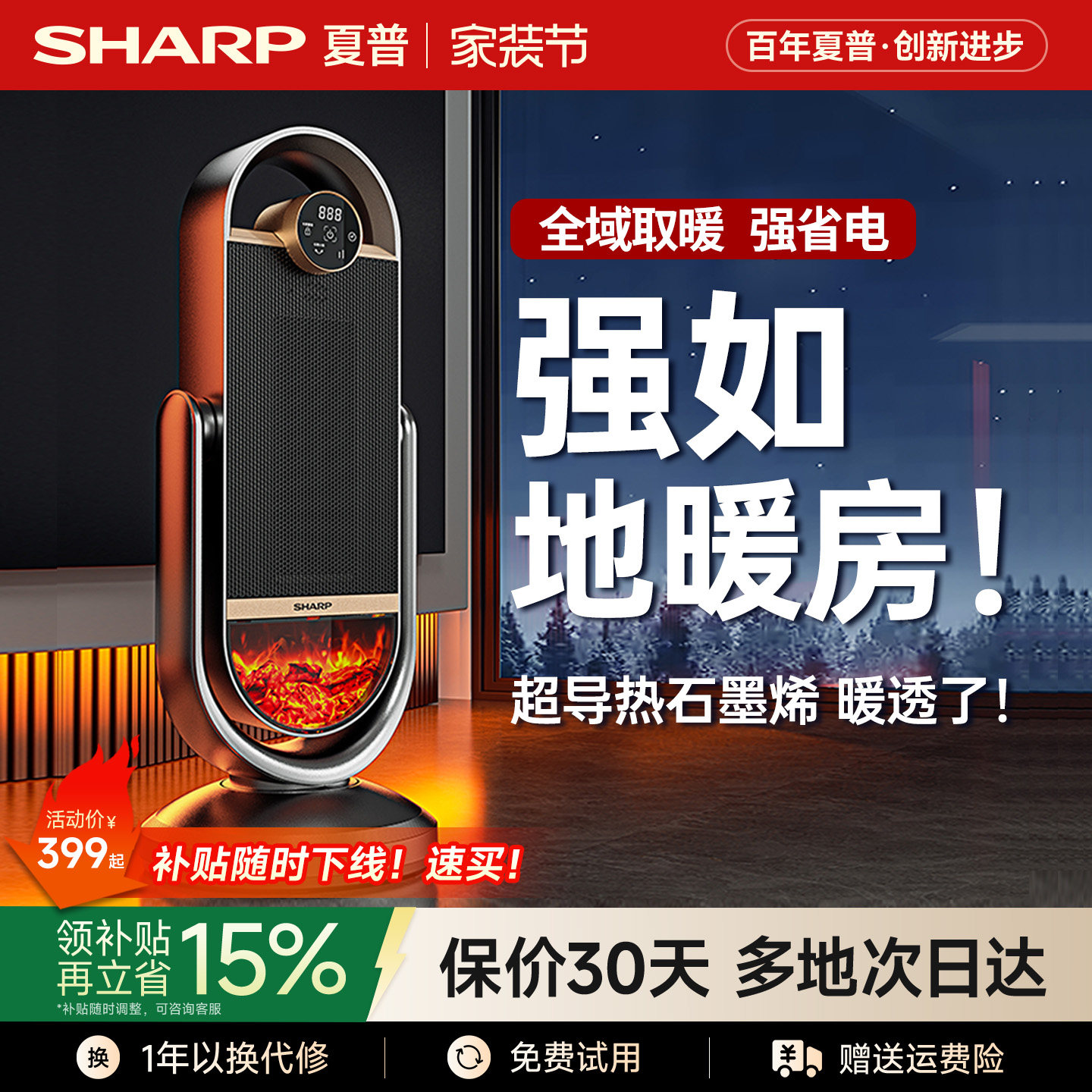 【官方旗舰】夏普暖立方暖风机