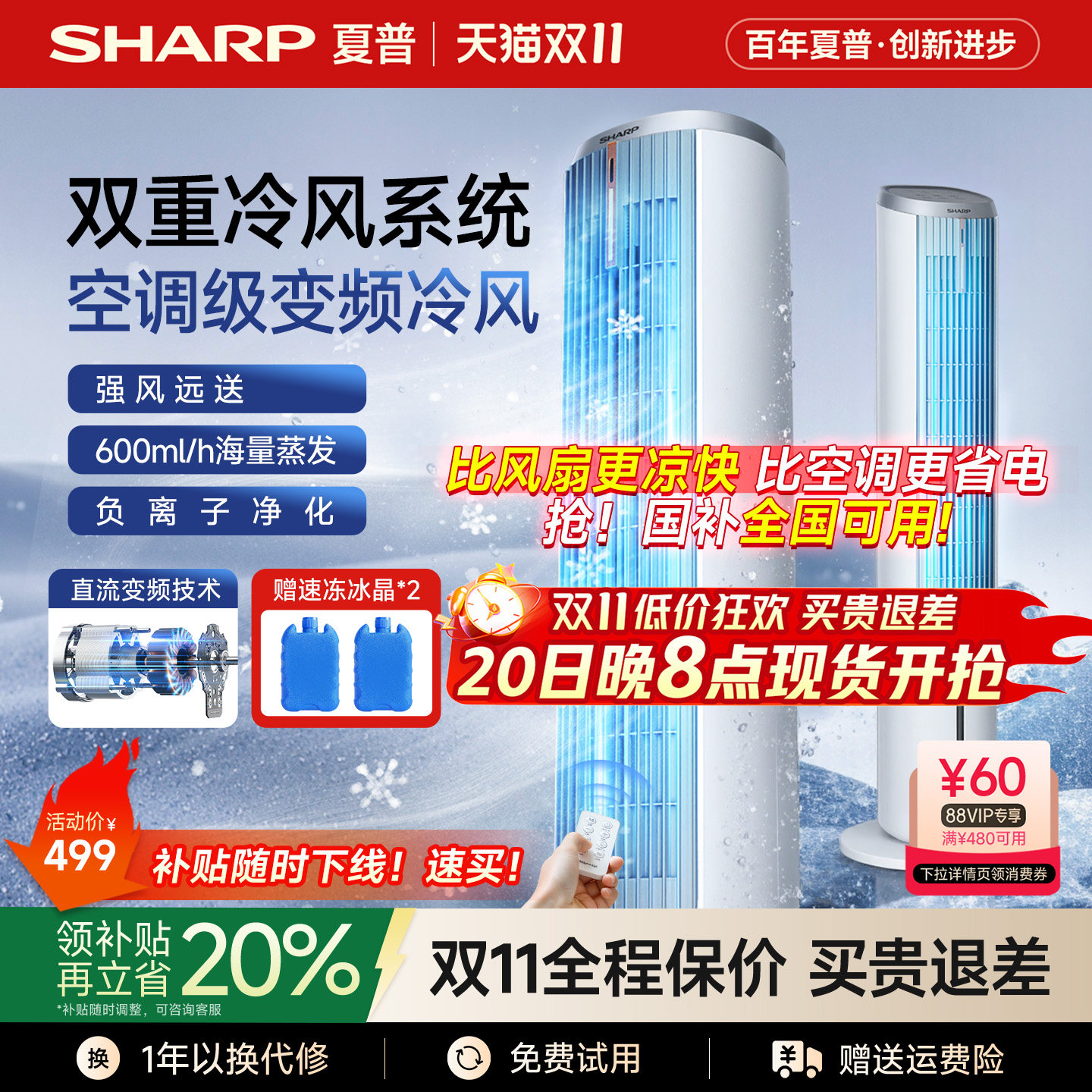 夏普小冰晶空调扇冷风机家用冷风电风扇冷气小型水冷风扇直流塔扇