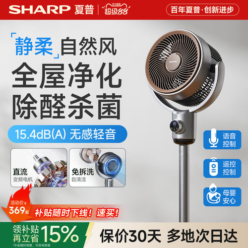 夏普风精灵空气循环扇家用卧室音静大风力立式遥控落地直流电风扇