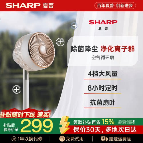 夏普空气循环扇遥控台地两用