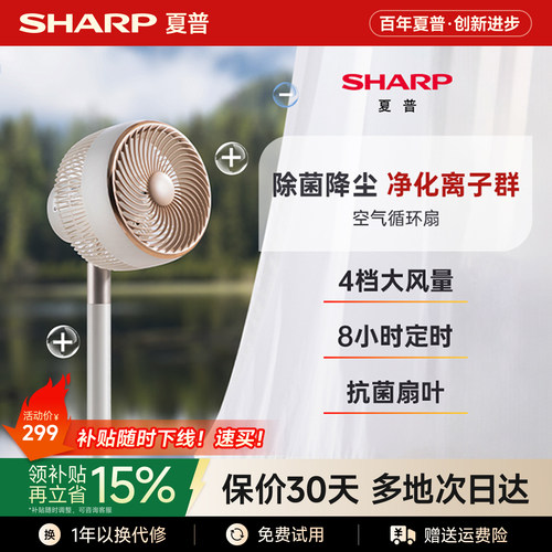 夏普空气循环扇遥控台地两用