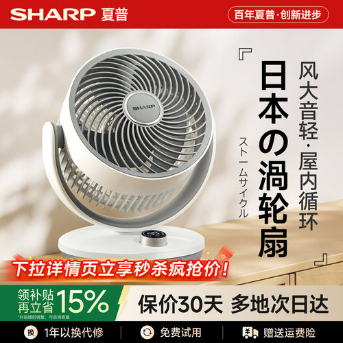 夏普小风铃空气循环扇卧室音静家用小型办公室桌面台式摇头电风扇