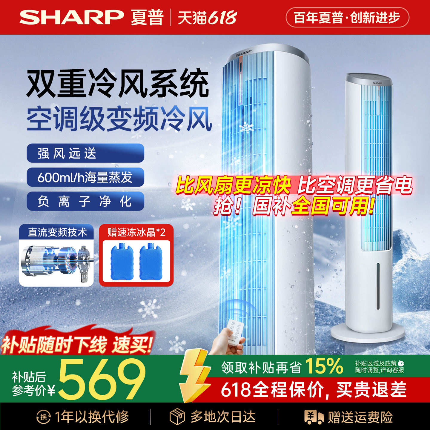夏普小冰晶空调扇冷风机家用冷风电风扇冷气小型水冷风扇直流塔扇