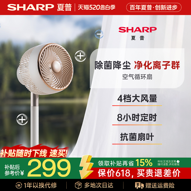 夏普空气循环扇家用电风扇遥控落地扇直流变频音静台立式2025新款