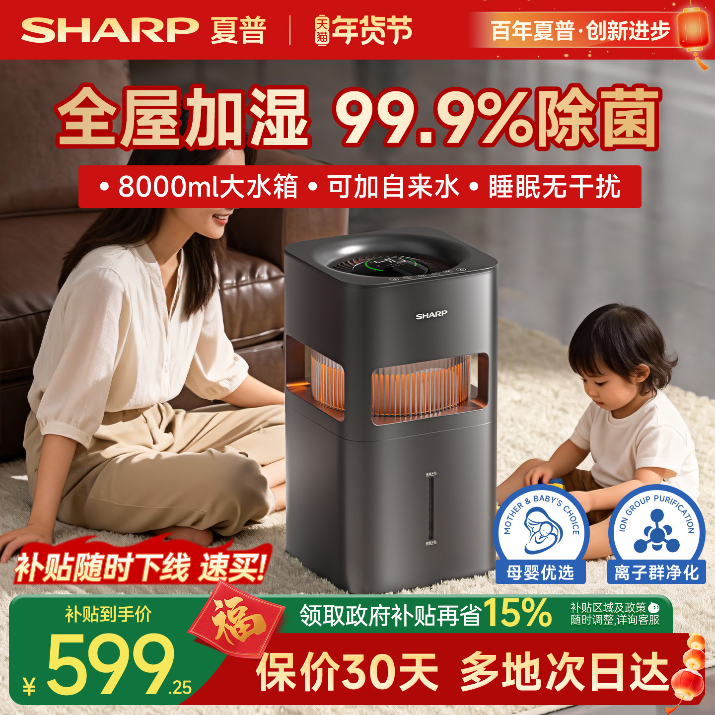 夏普Sharp森呼吸加湿器无雾母婴家用冷蒸发式上加水大容量轻音