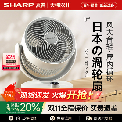 夏普台式空气循环扇桌面电风扇