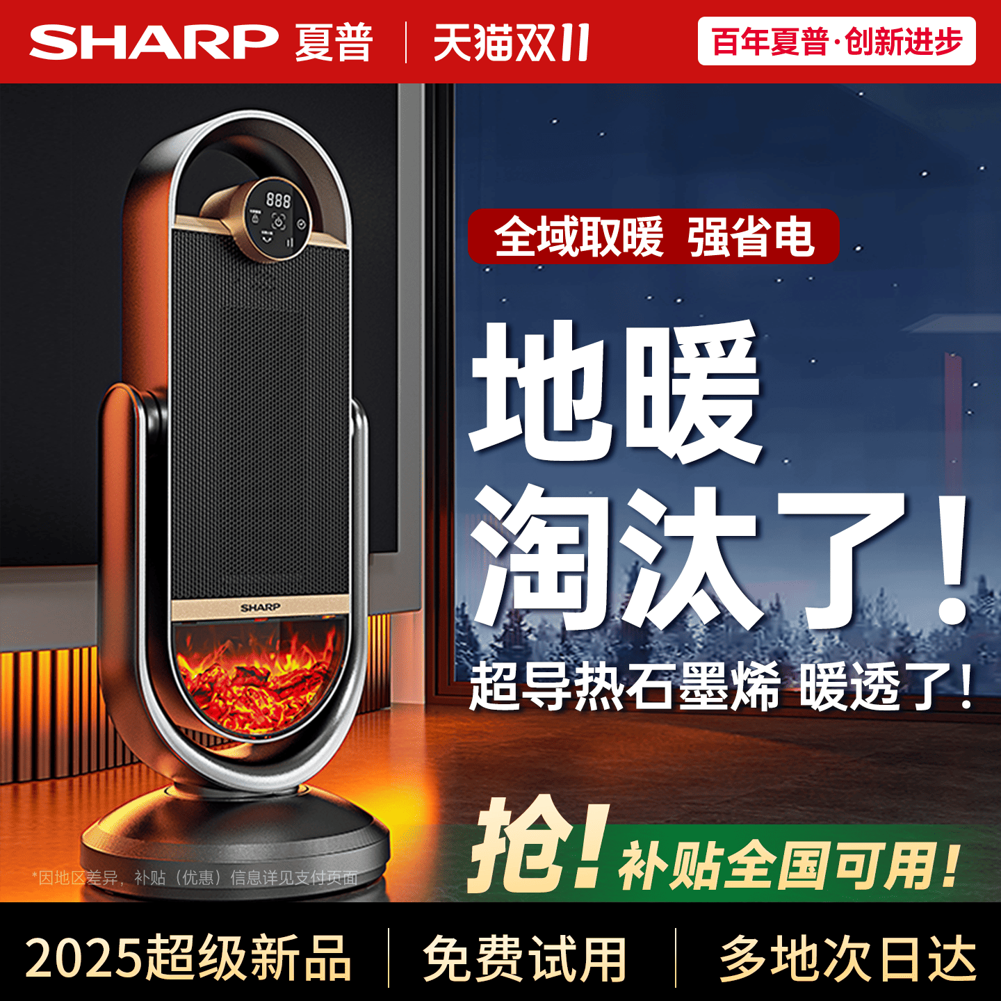 【官方旗舰】夏普暖立方暖风机