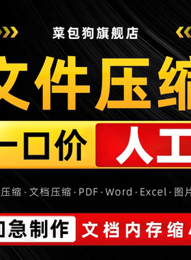 pdf文件压缩课件打包无损压缩包标书图片视频报名作品集内存大小