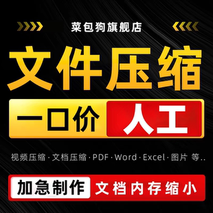 pdf文件压缩课件打包无损压缩包标书图片视频报名作品集内存大小