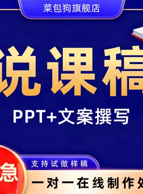 说课稿ppt撰写设计修改制作小学英语课件语文英语音乐培训比赛wps