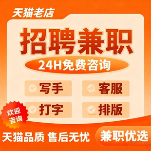 在家兼职打字副业接单淘宝线上ppt招聘文章写作文案写手客服打字