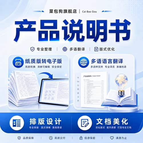 产品说明书排版转换图片格式电子版设计翻译制作定制印刷折页宣传