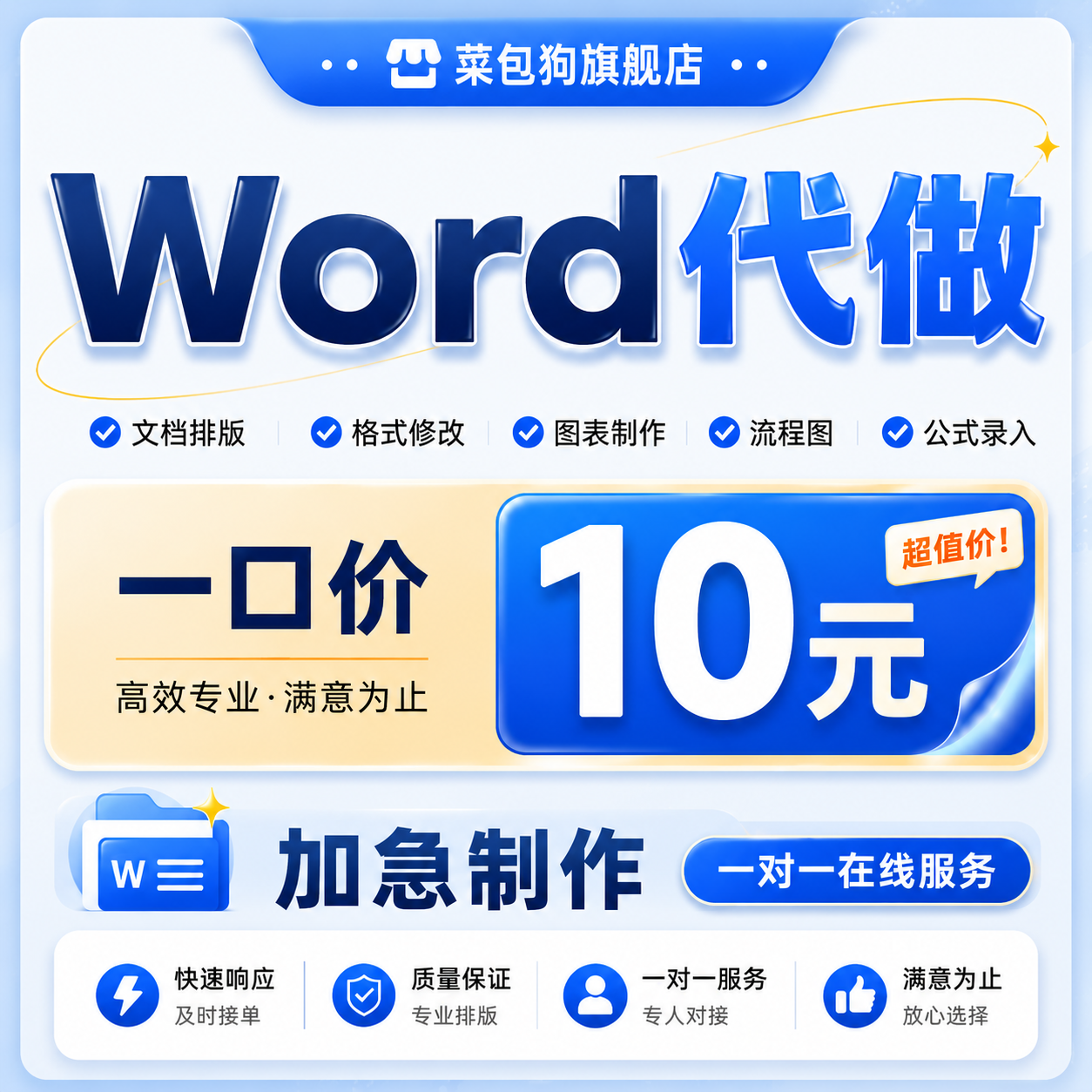 word排版制作美化代做页眉文档编辑转换pdf问题解决修改扫描处理