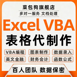 vba编程表格制作excel图表数据处理公式英文分析宏函数处理python