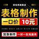 表格制作函数excel代定制模板问题解决教学处理宏分析整理数据vba