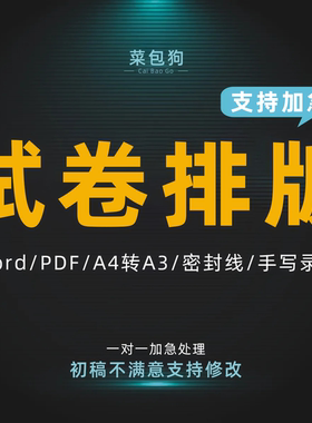 试卷排版pdf文档扫描制作设计数学英语a3整理美化电子版装订打印
