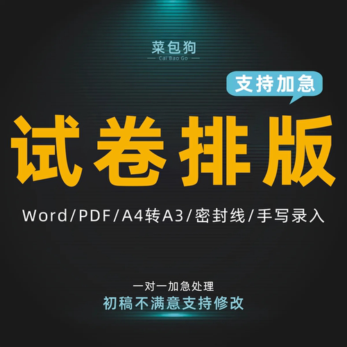 试卷排版pdf文档扫描制作设计数学英语a3整理美化电子版装订打印
