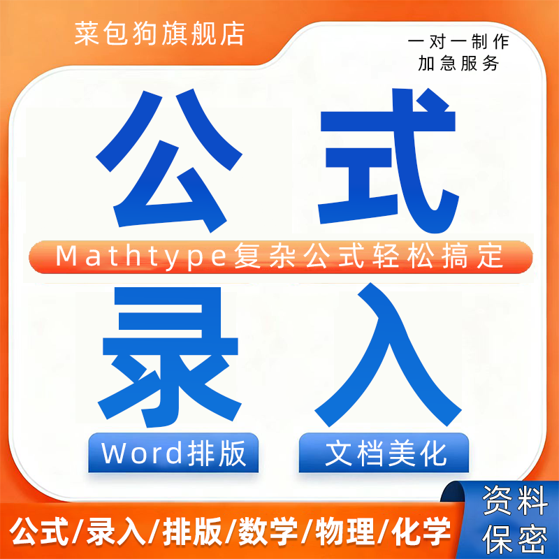 公式录入word文档数学mathtype美化pdf扫描书修改制作代打字转换