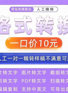 图片转word照片pdf人工打字文档提取文字拍照扫描件转换格式表格